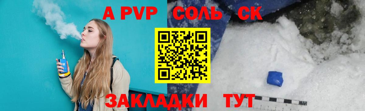 А ПВП СК  A-PVP VHQ  Alfa_PVP крисы CK  Вход с VPN  Новоалтайск 