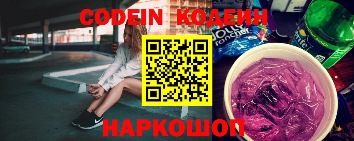 Новоалтайск  Codein напиток Lean (лин)  Вход с VPN  Кодеин напиток Lean (лин) 