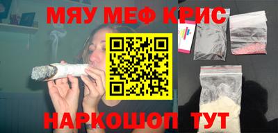 мяу мяу кристалл Ставрополь