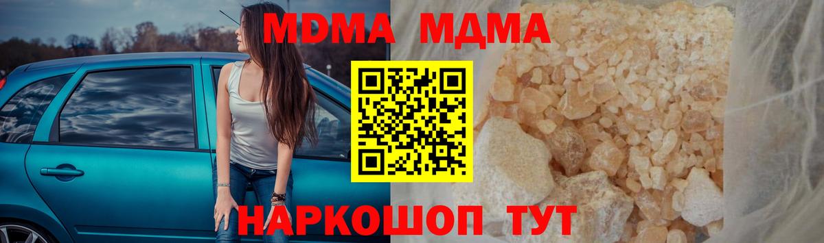 MDMA кристаллы Новоалтайск
