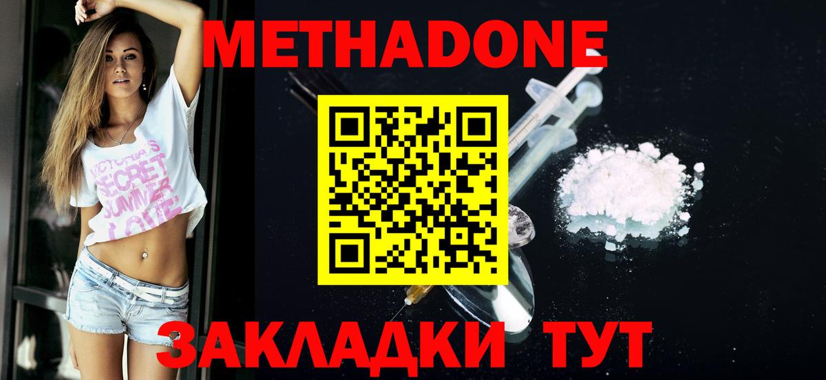 МЕТАДОН кристалл Новоалтайск